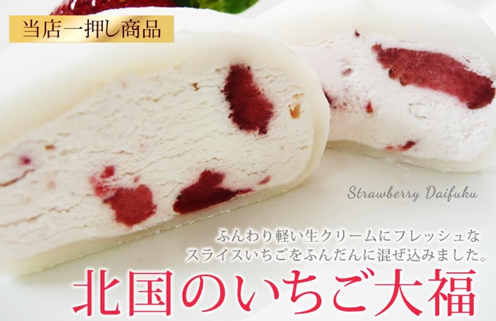 極上のスイーツ 岩手県の菓子工房 菓風 かふう の 北国のいちご大福