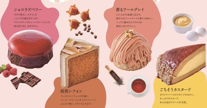 極上のスイーツ コメダ珈琲店から 冬春の新作 ケーキが新発売
