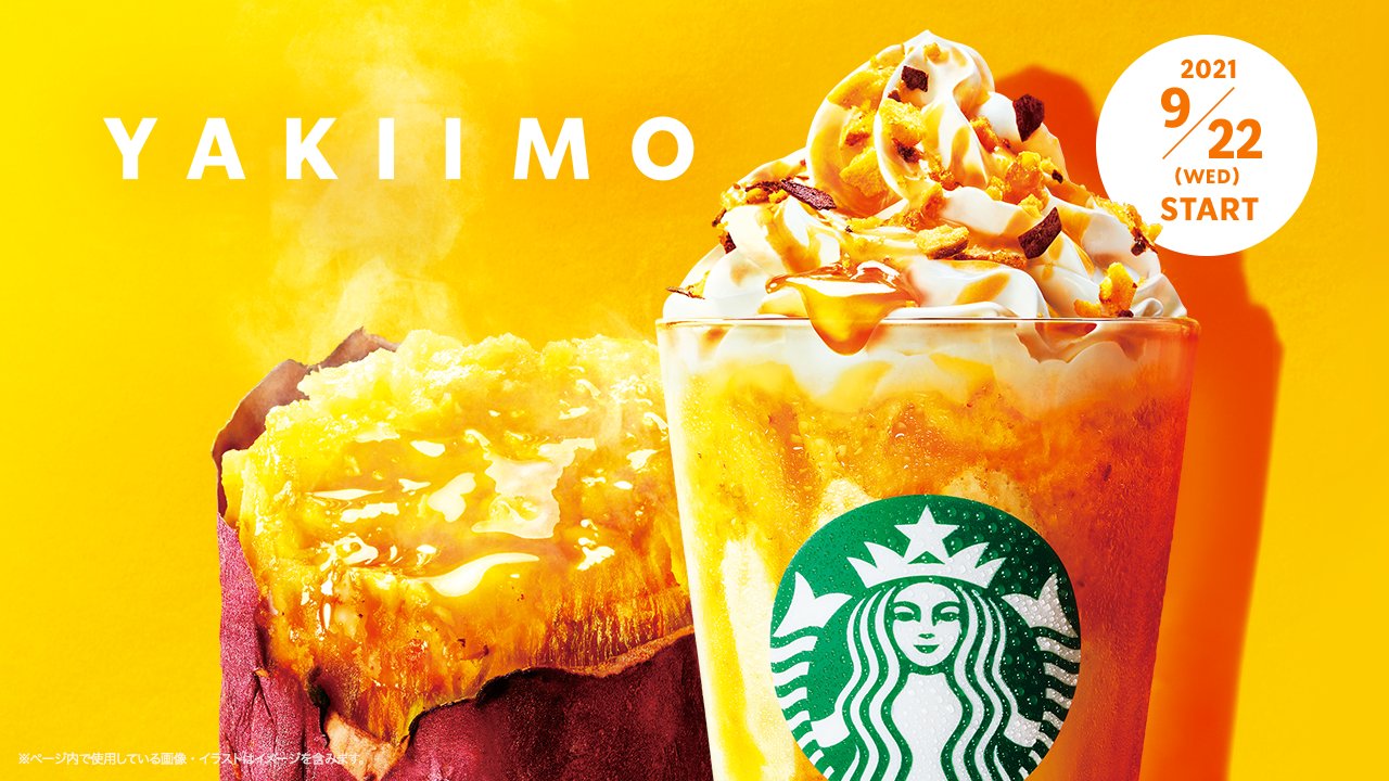 極上のスイーツ 9月22日よりスターバックスから 焼き芋 フラペチーノ が新発売 極上のスイーツ 9月22日よりスターバックスから 焼き芋 フラペチーノ が新発売