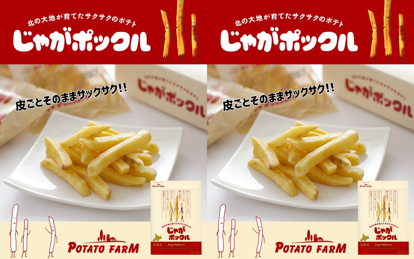 極上のスイーツ じゃがポックル が6袋入り900円 送料込み の大特価で販売開始