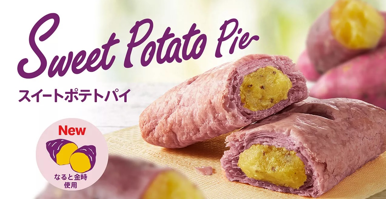 極上のスイーツ １０月６日よりケンタッキーから スイートポテトパイ が新発売