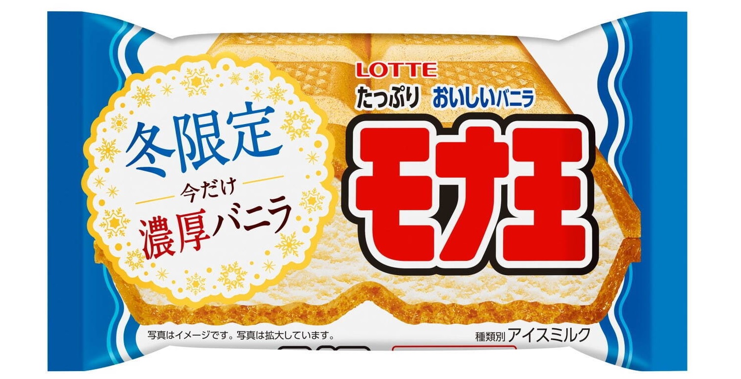 極上のスイーツ １１月８日より全国で モナ王 レアチーズケーキ が新発売