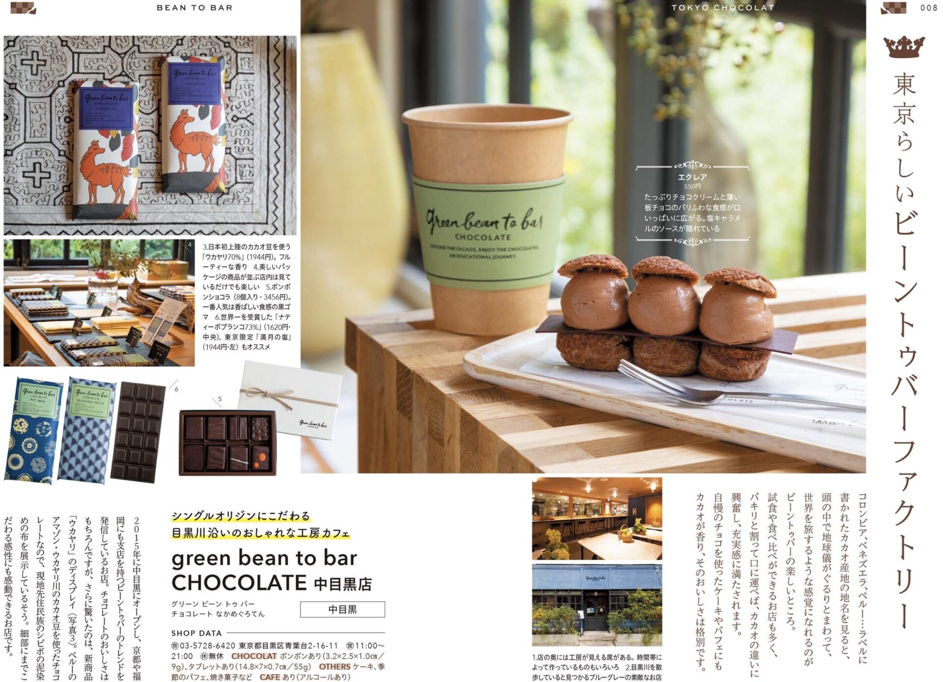 green bean to bar CHOCOLATE 日本橋店>
