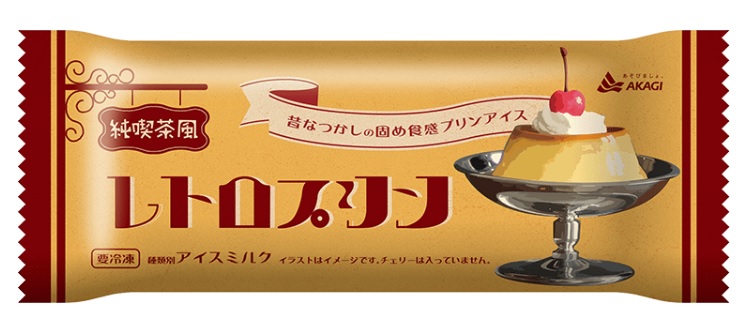 極上のスイーツ ５月１６日より全国で 純喫茶風レトロプリン が新発売されます