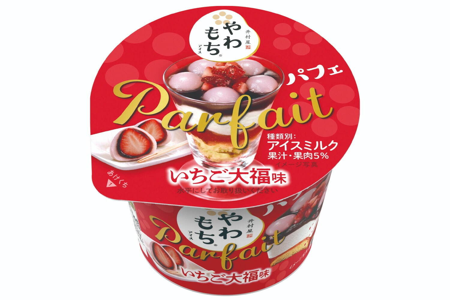 極上のスイーツ １０月３日より全国で やわもちアイス パフェ いちご大福味 が新発売