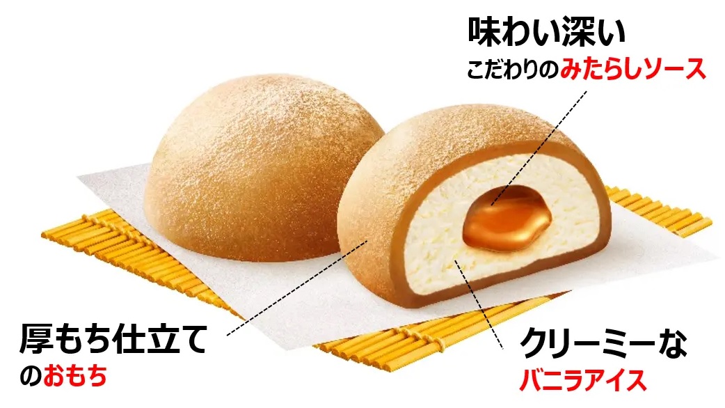 極上のスイーツ 10月11日より全国のコンビニから 雪見だいふく匠のみたらし が先行発売