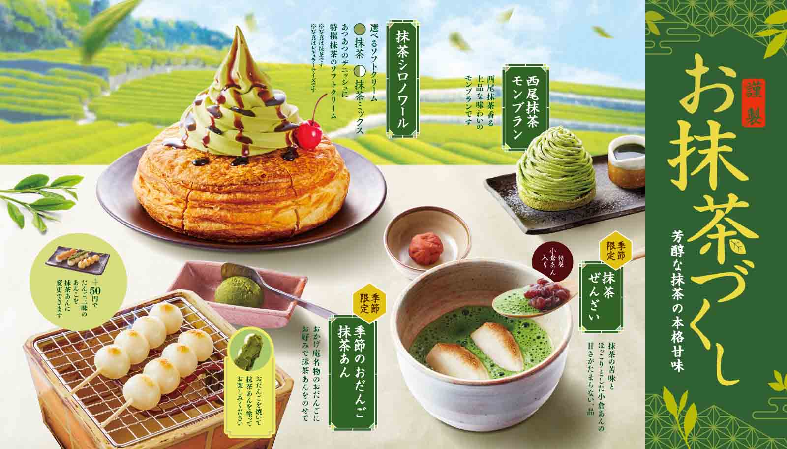 極上のスイーツ | 5月10日よりコメダ和喫茶おかげ庵から「抹茶シロノワール」など抹茶スイーツが発売されました