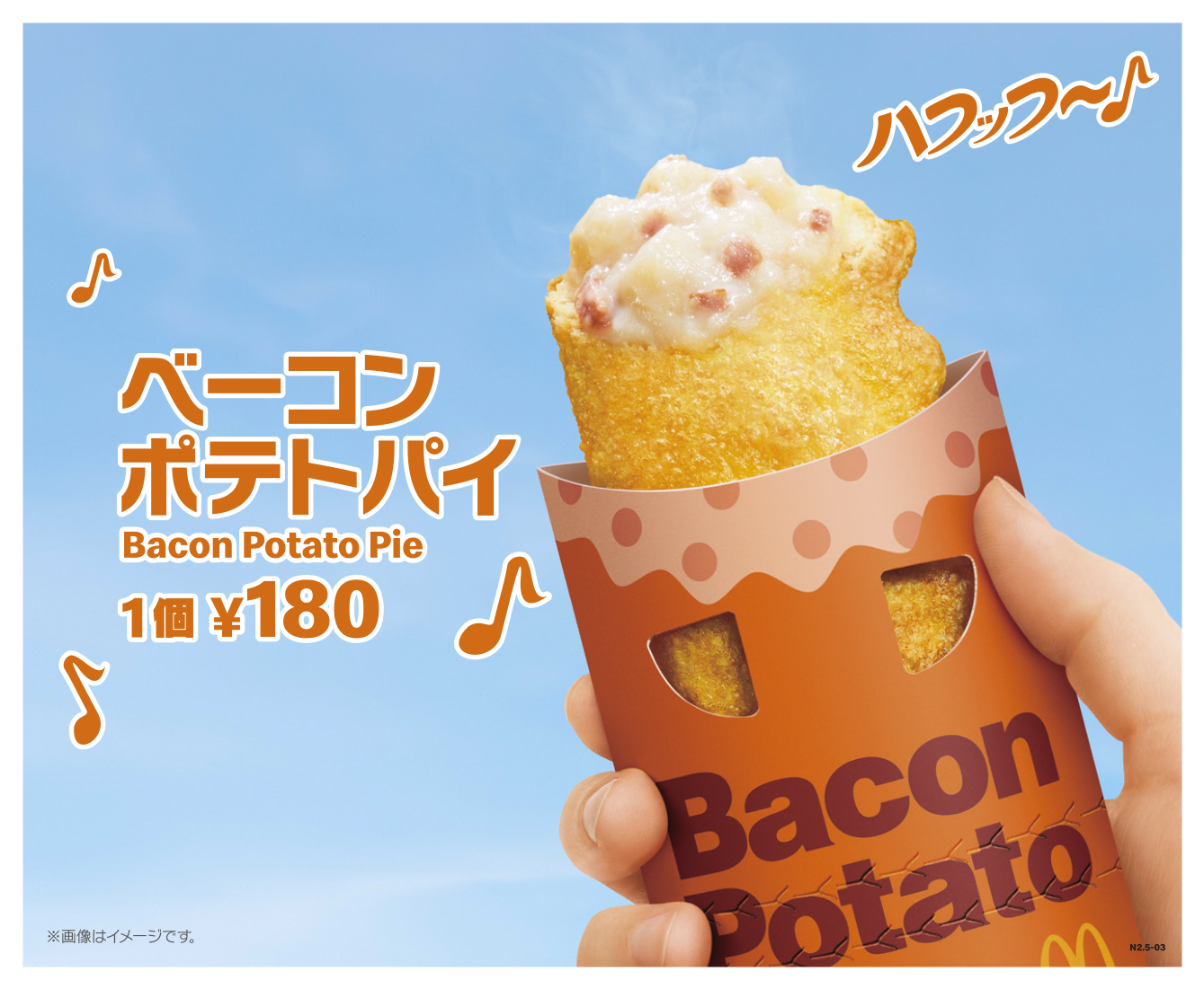 極上のスイーツ | 4月10日よりマクドナルドから「ベーコン 
