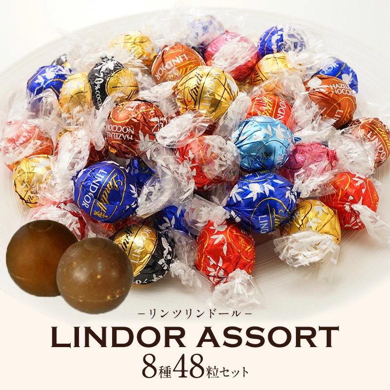 極上のスイーツ | リンツリンドールのトリュフチョコレート4種48個が 