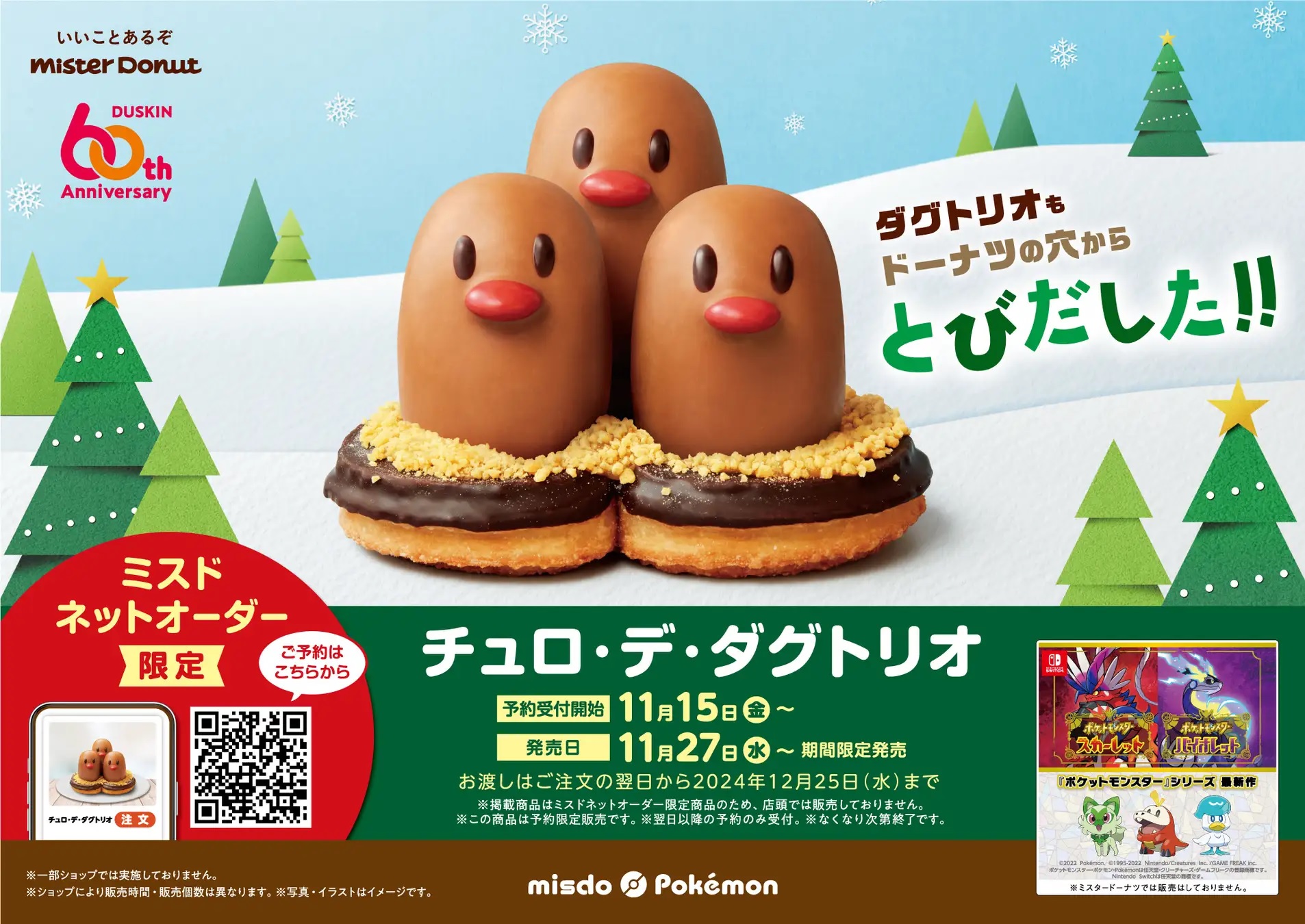 極上のスイーツ | 11月15よりミスドネットオーダーにて『チュロ 