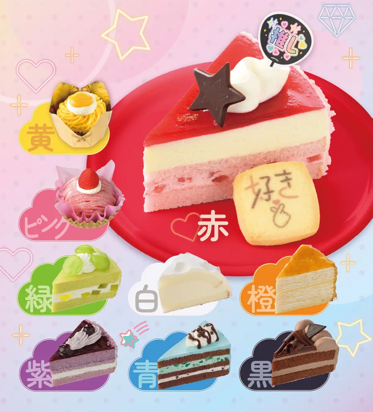 推しケーキ黄色 月 日よりコージーコーナーでは 推し に見立てた 