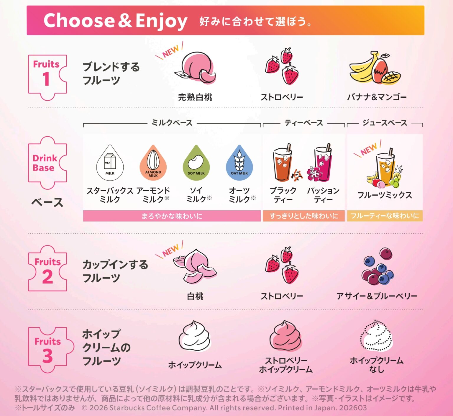 極上のスイーツ | スターバックスの一部店舗から「My フルーツ3 フラペチーノ 完熟白桃」が新発売