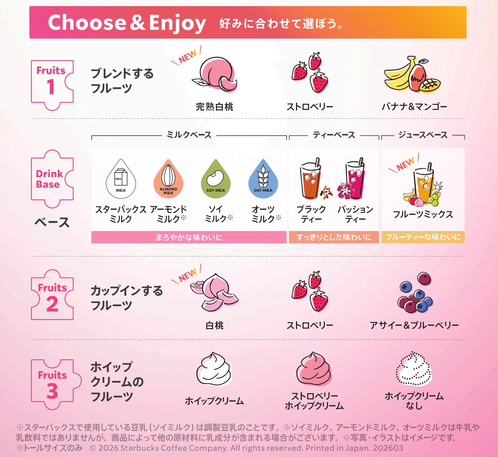 極上のスイーツ | スターバックスの一部店舗から「My フルーツ3 フラペチーノ 完熟白桃」が新発売